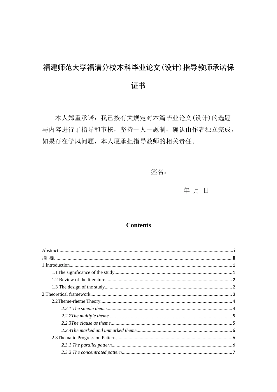 22年WP An Analysis of National Entrance Test of English for MA Candidates from Thematic Progress Mode Perspective-约36208字符.docx_第4页