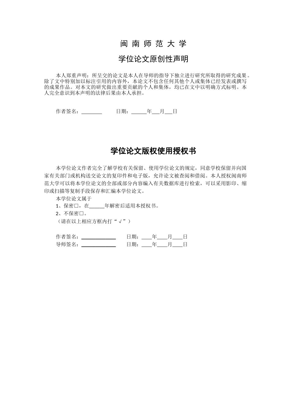 22年WP终稿 乡村振兴背景下福建农村物流发展对策分析-约13865字符.docx_第2页