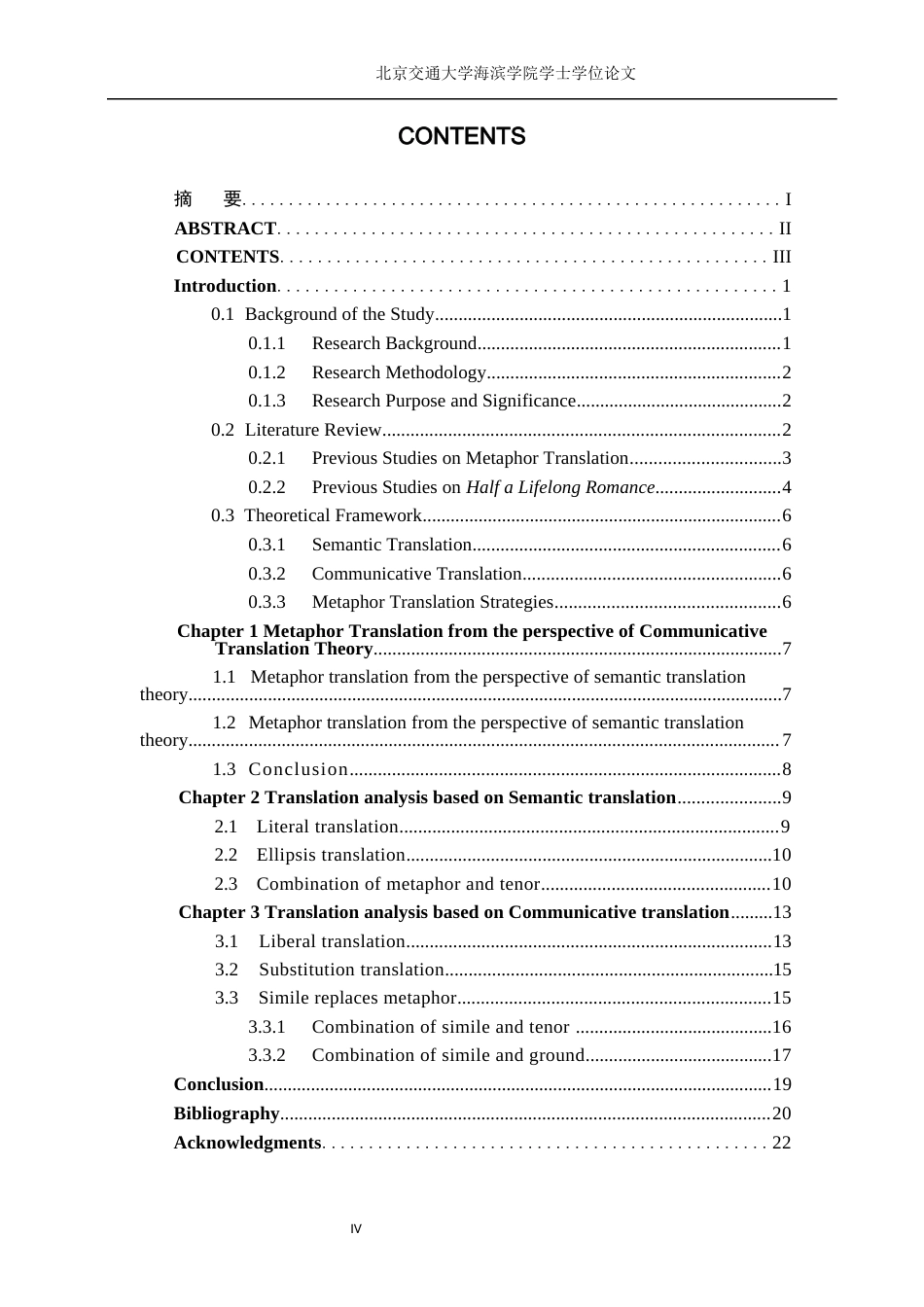 22年WP 语义翻译和交际翻译视角下的隐喻翻译研究——以《半生缘》的英译版为例-约53927字符.docx_第4页