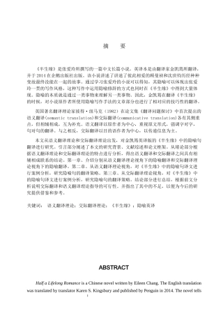 22年WP 语义翻译和交际翻译视角下的隐喻翻译研究——以《半生缘》的英译版为例-约53927字符.docx