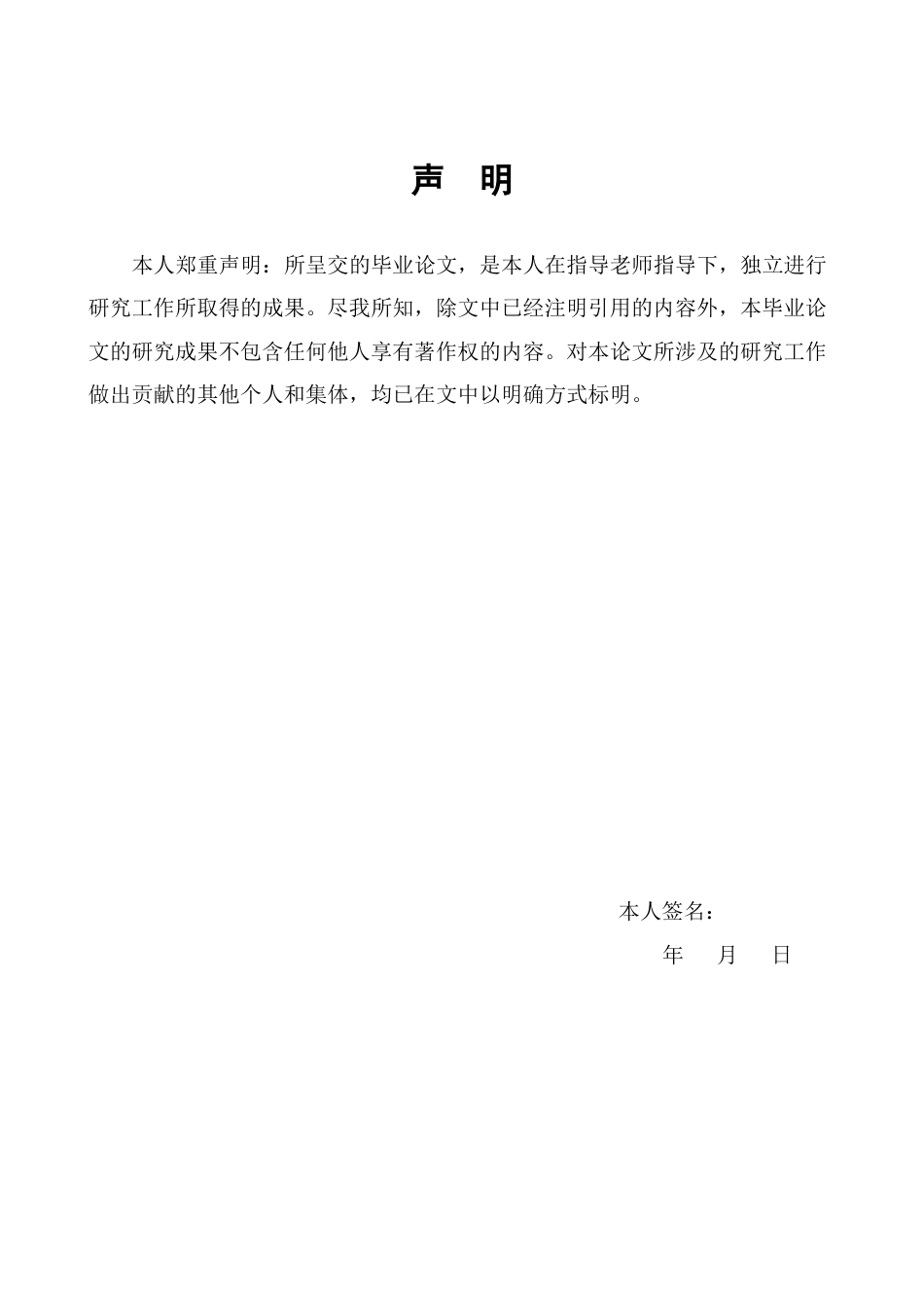 22年WP 论未成年人侵权的监护人责任-约10517字符.docx_第2页
