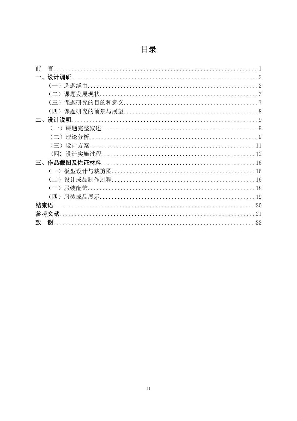22年WP 镂空面料在创意女装中的应用-约9283字符.docx_第3页