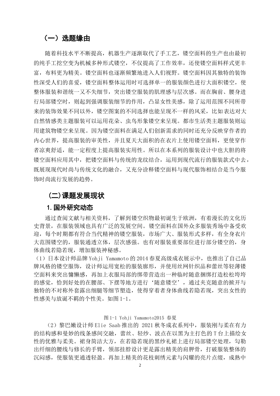 22年WP 镂空面料在创意女装中的应用-约9283字符.docx_第5页