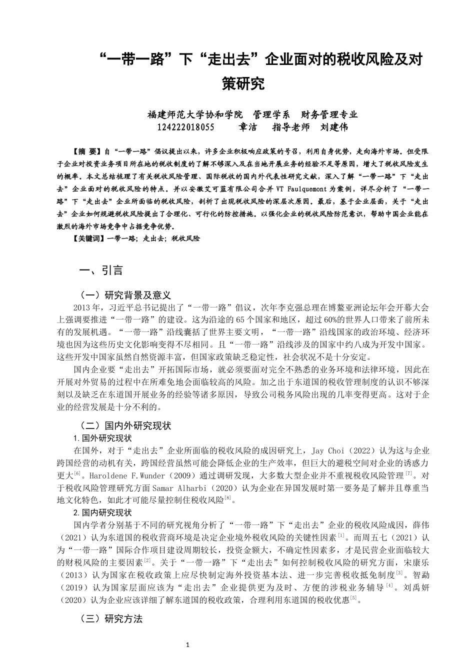 22年WP “一带一路”下“走出去”企业面对的税收风险及其对策研究-约12126字符.docx_第1页