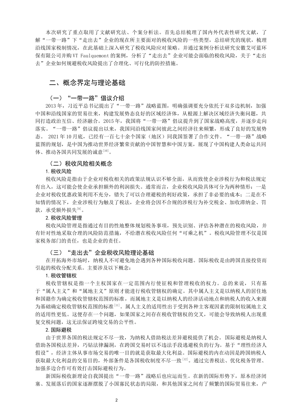 22年WP “一带一路”下“走出去”企业面对的税收风险及其对策研究-约12126字符.docx_第2页