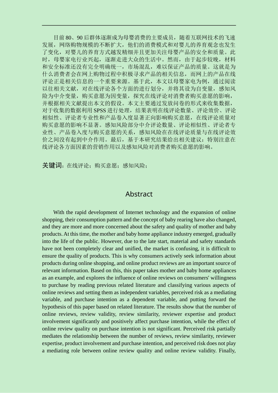 22年WP终稿 在线评论对消费者购买意愿的影响研究--以母婴家电为例-约18520字符.docx_第3页