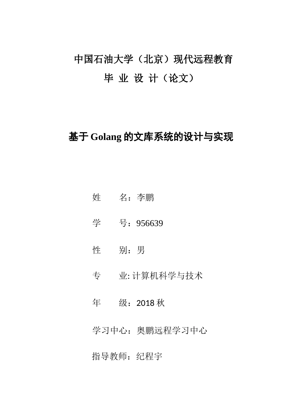 22年WP 基于Golang的文库系统的设计与实现-约13693字符.docx_第1页