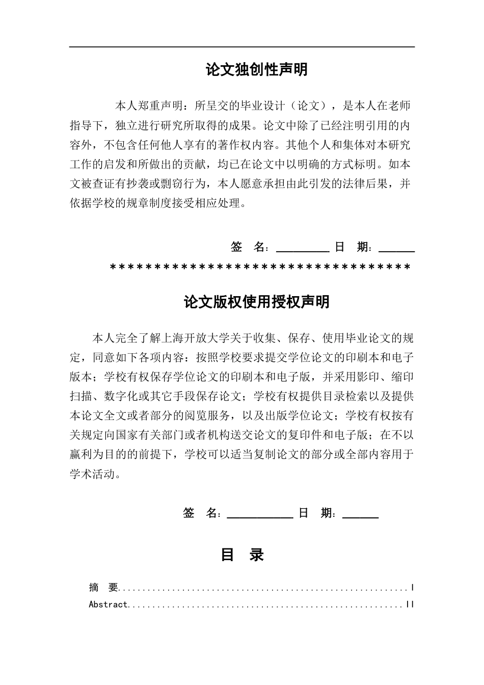 22年WP终稿 平安银行上海浦南支行销售人员激励机制研究-约12272字符.docx_第2页