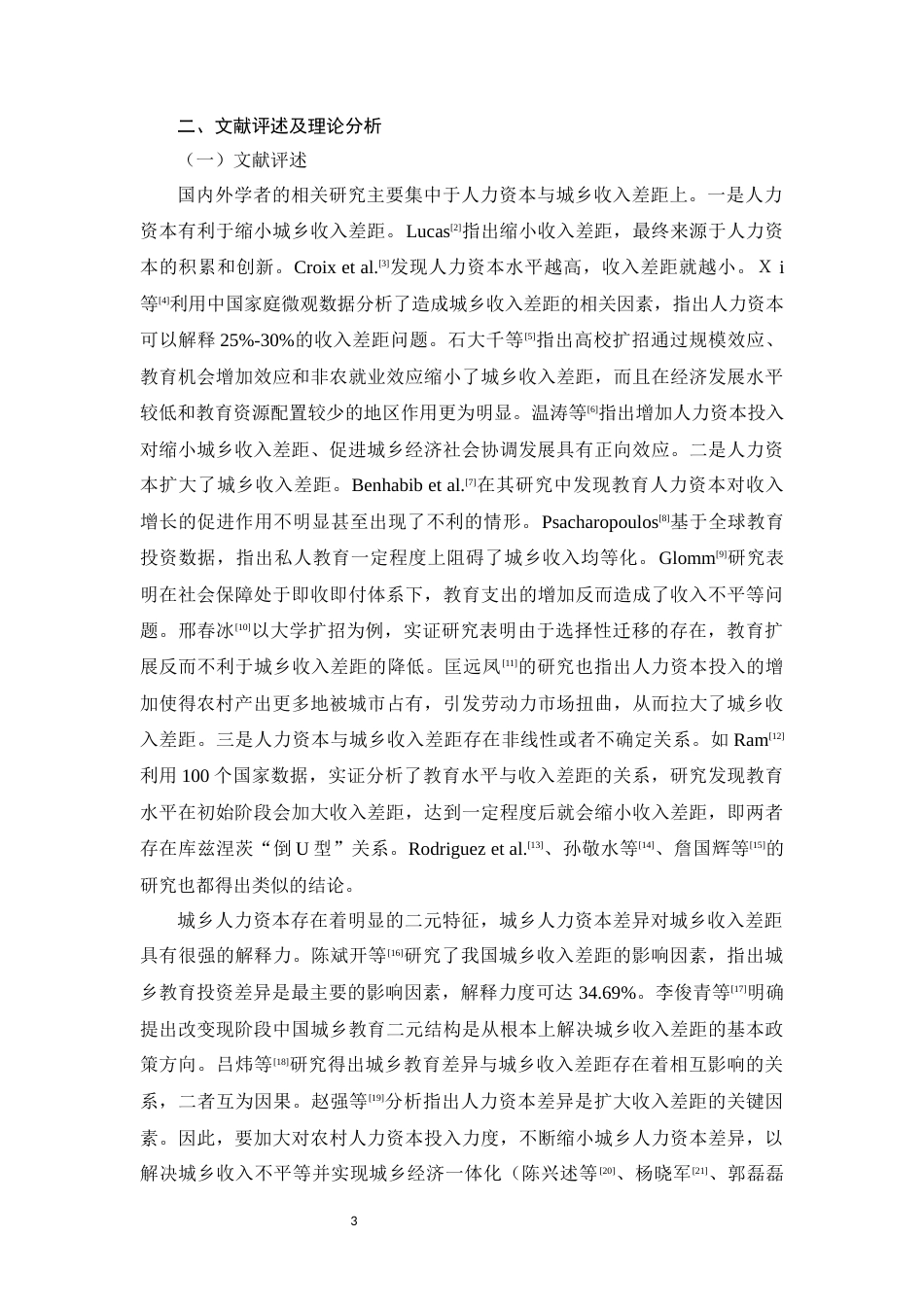 22年WP 共同富裕理念下人力资本对城乡协调发展的影响研究-约14614字符.docx_第3页