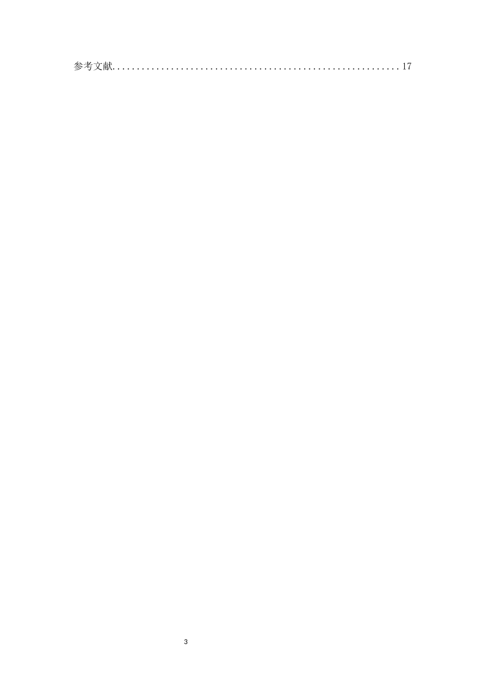 22年WP 大市场营销战略我国企业的 应用研究-约10791字符.docx_第4页