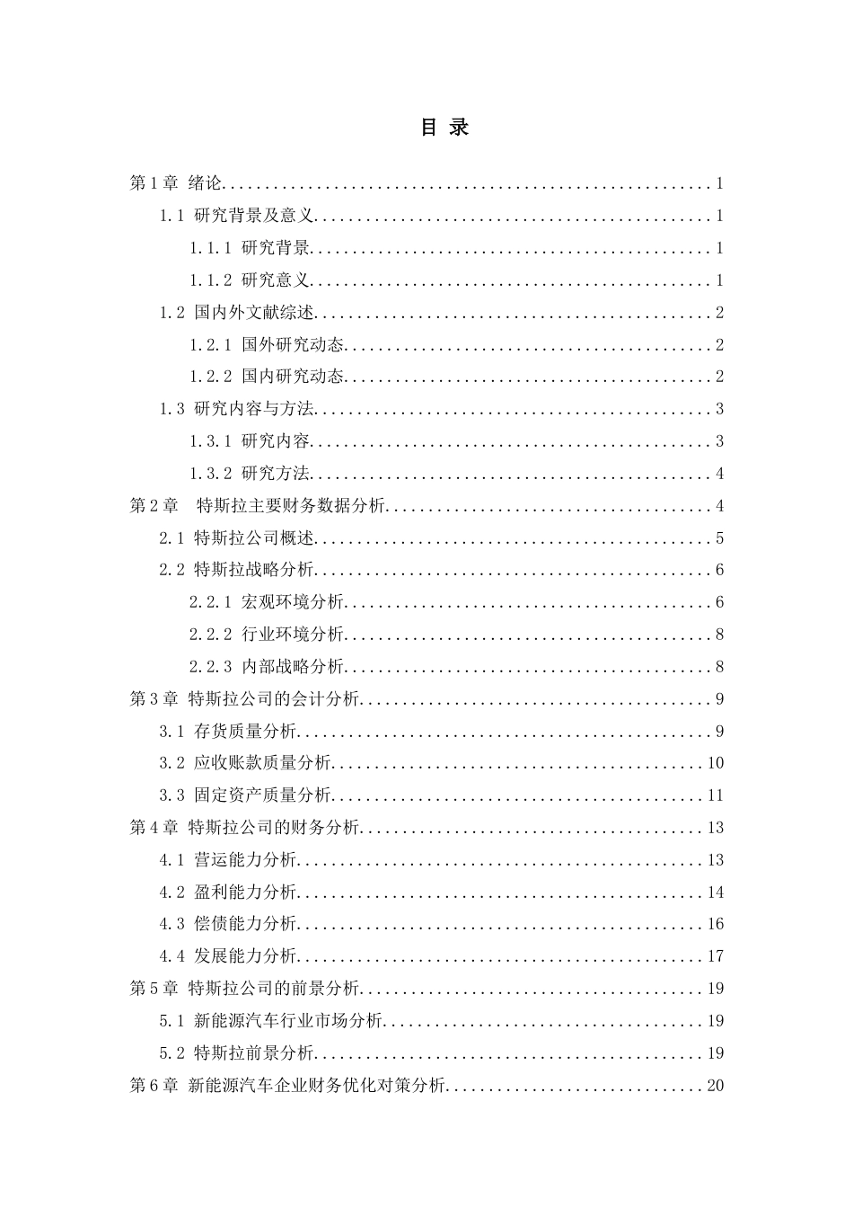 22年WP 特斯拉财务分析-约17274字符.docx_第3页