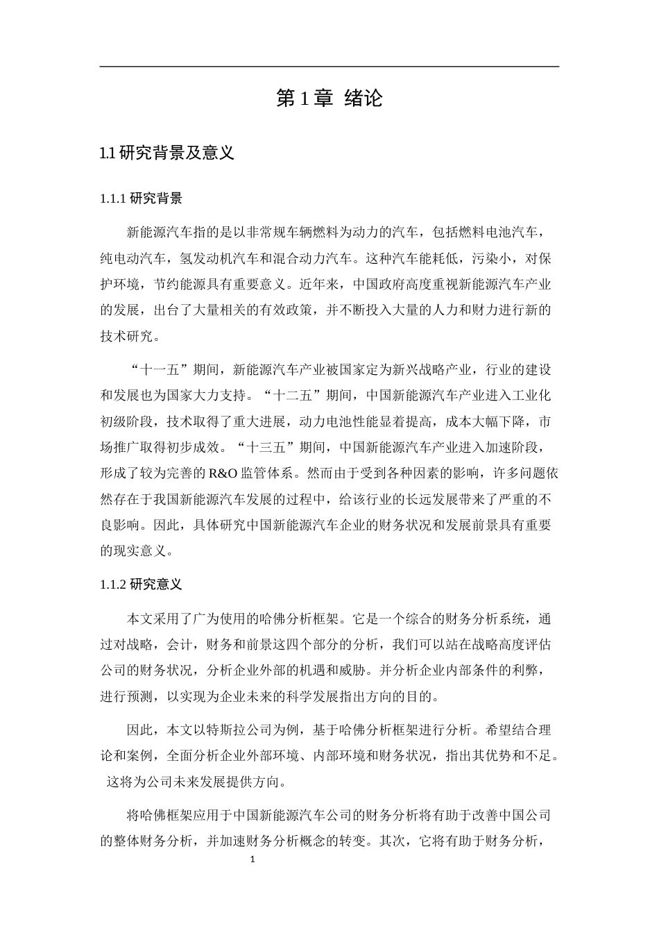 22年WP 特斯拉财务分析-约17274字符.docx_第5页