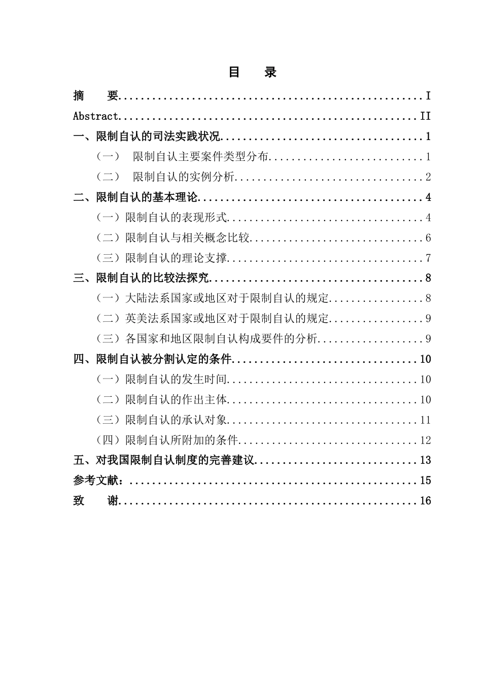 22年WP 论民事诉讼限制自认的成立条件-约14107字符.docx_第4页