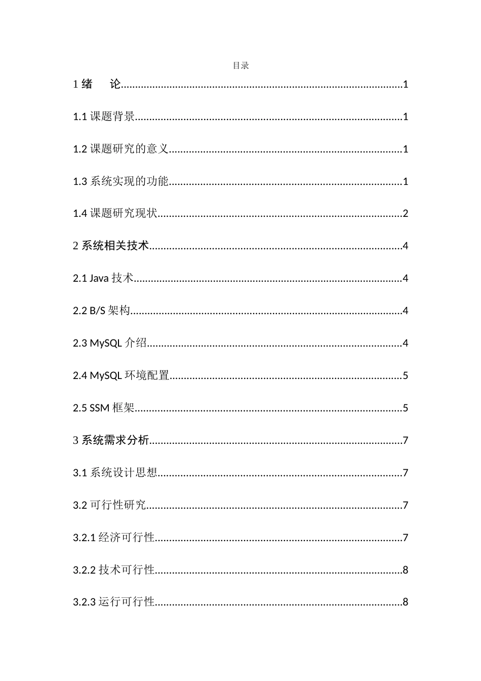 22年WP 基于Java的医院门诊收费系统的设计与实现-约16155字符.docx_第3页