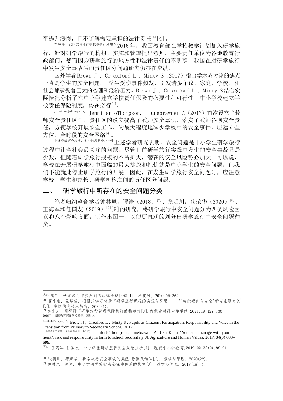 22年WP终稿 研学旅行中安全问题的责任区分探讨-约9167字符.docx_第3页