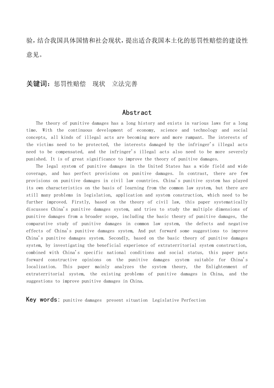 22年WP 论惩罚性赔偿.doc_第3页