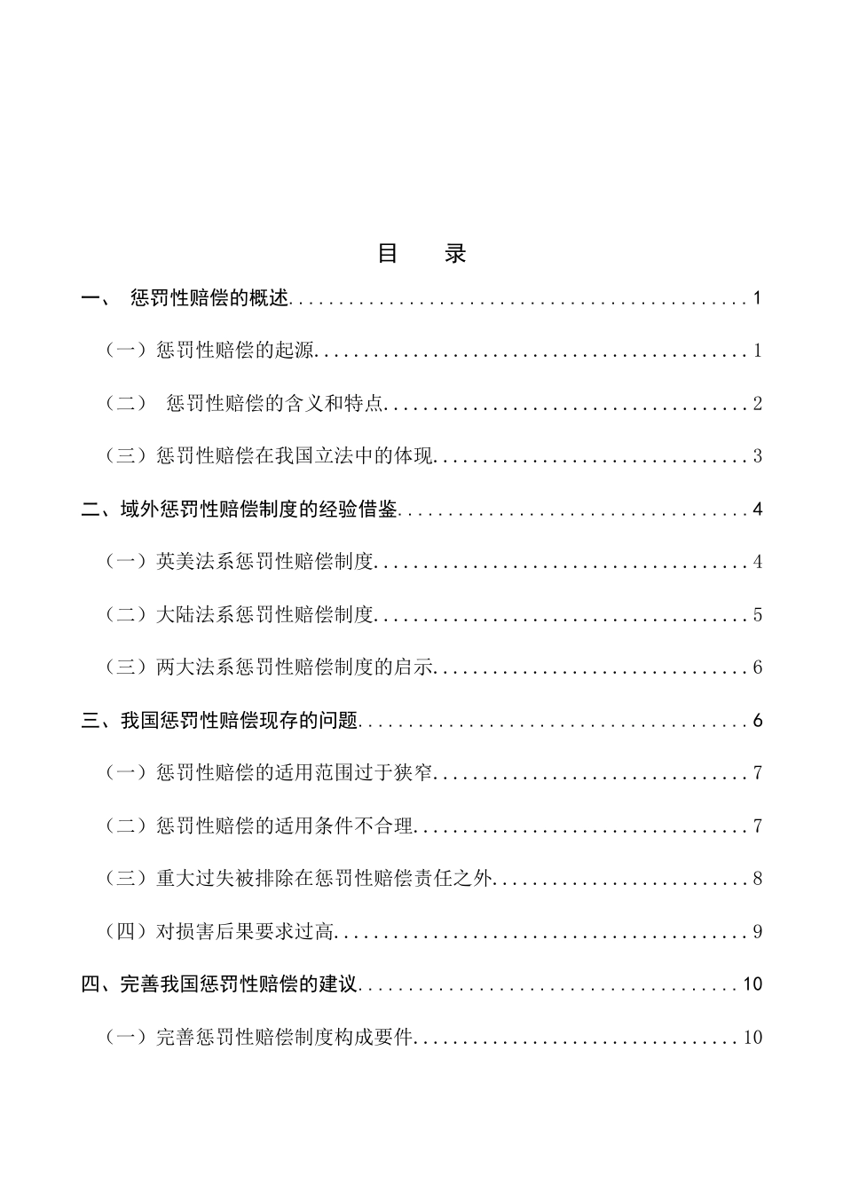 22年WP 论惩罚性赔偿.doc_第4页