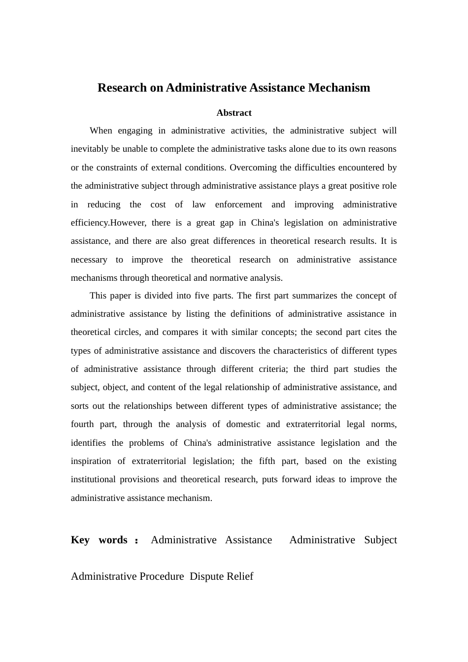 22年WP 行政协助机制研究-约22486字符.docx_第2页