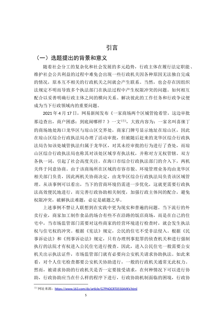 22年WP 行政协助机制研究-约22486字符.docx_第5页