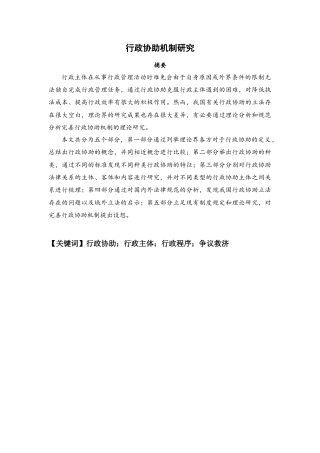 22年WP 行政协助机制研究-约22486字符.docx