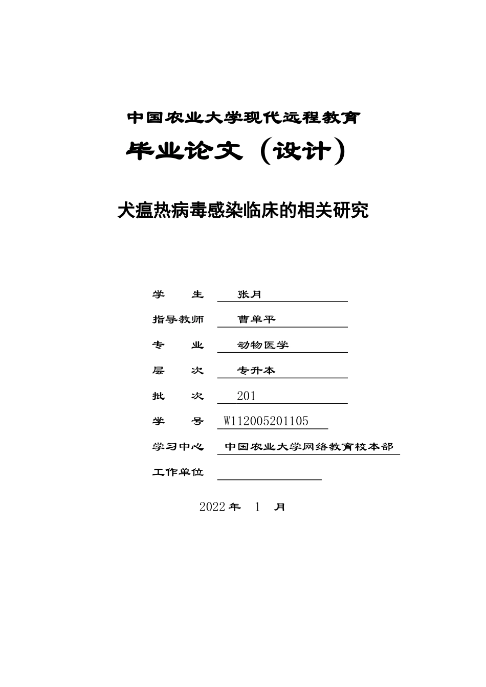 22年WP 犬瘟热病毒感染临床的相关研究-约11287字符.docx_第1页