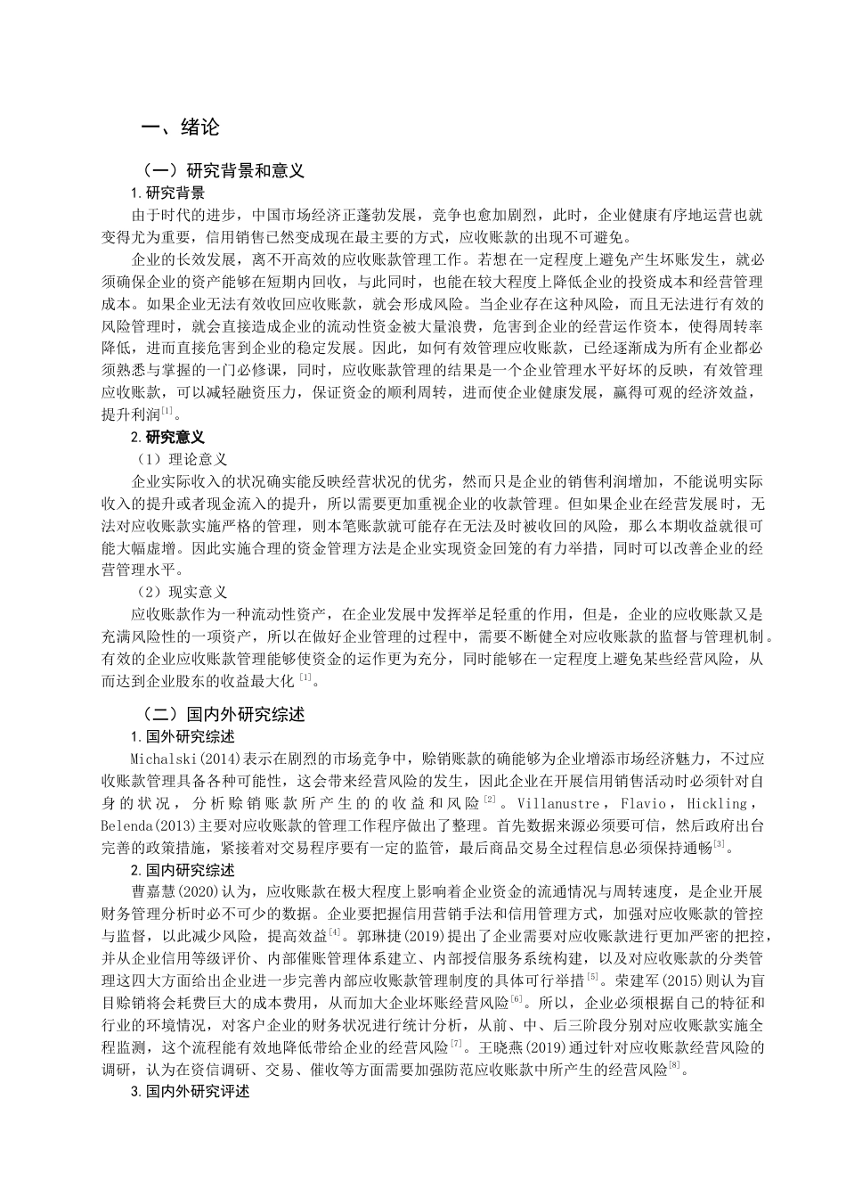 22年WP 企业应收账款的现状及对策研究 ——以伊利集团为例-约12904字符.docx_第3页