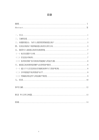 22年WP 大数据背景下被遗忘权的实践路径与本土建构-约12201字符.docx