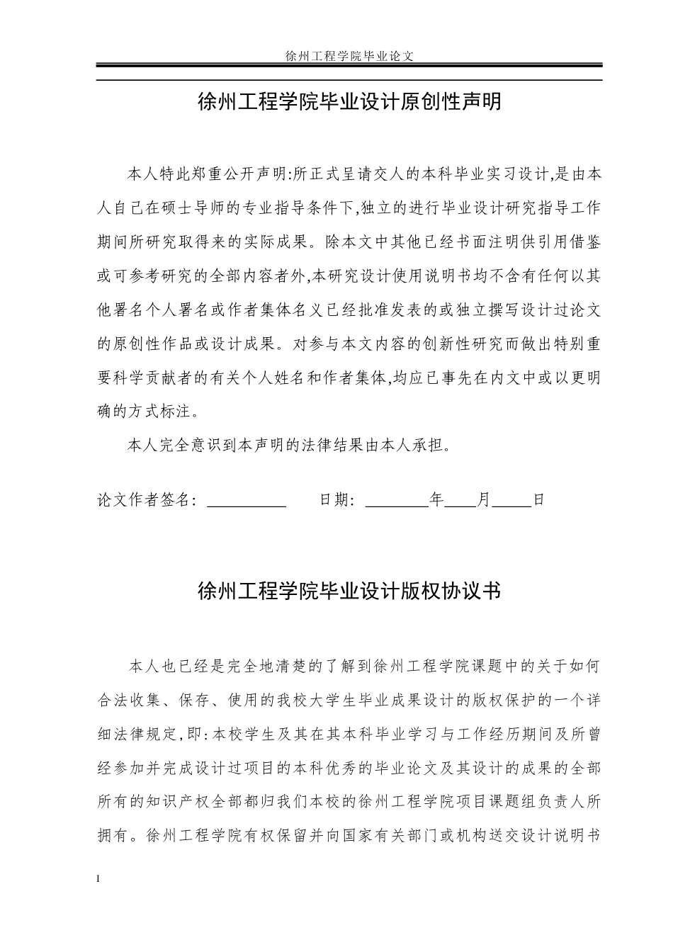 22年WP 小区物业信息管理系统的设计与实现-约15969字符.docx_第2页