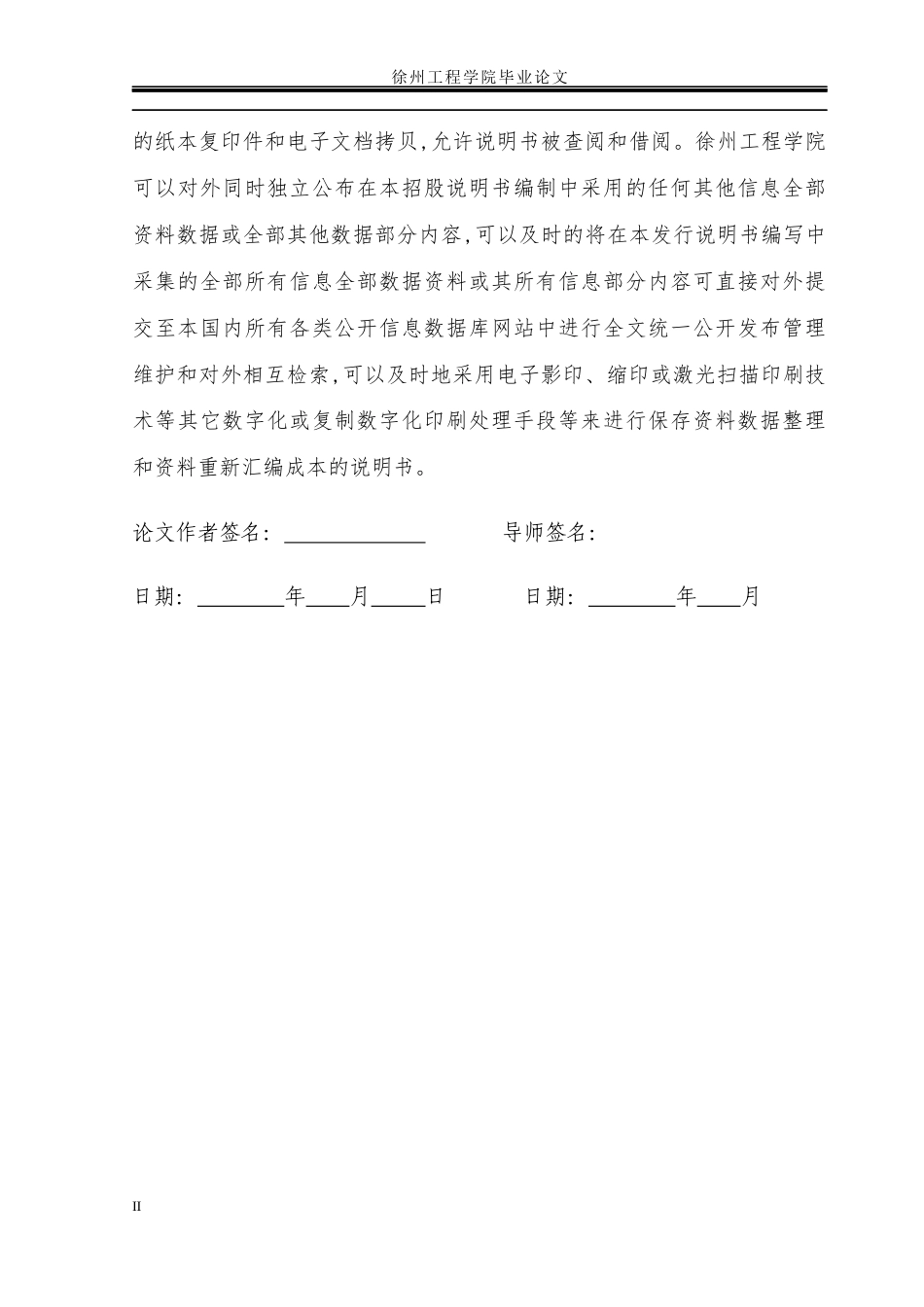 22年WP 小区物业信息管理系统的设计与实现-约15969字符.docx_第3页