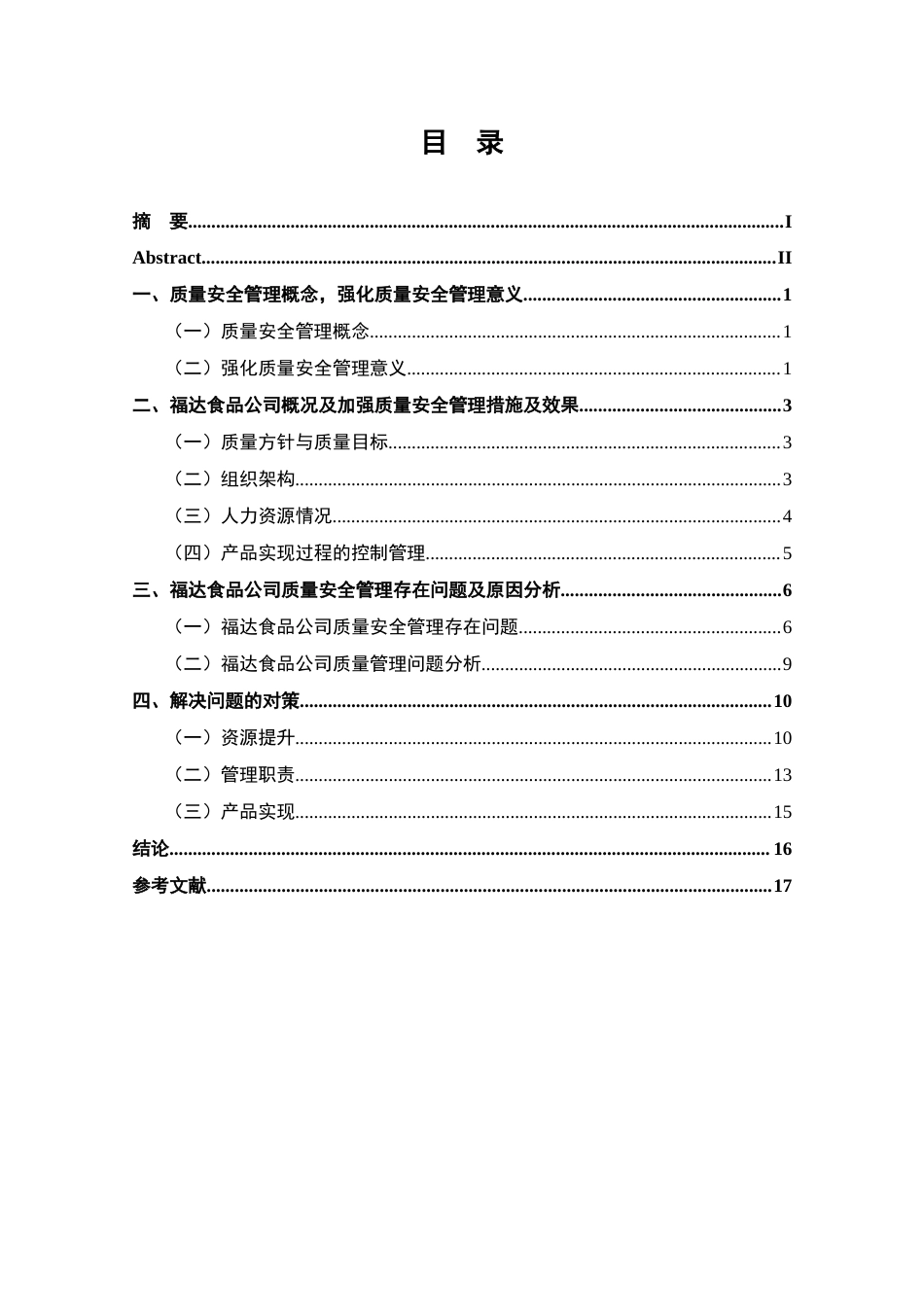 22年WP 关于上海市福达食品有限公司质量安全管理工作分析-约12072字符.docx_第4页