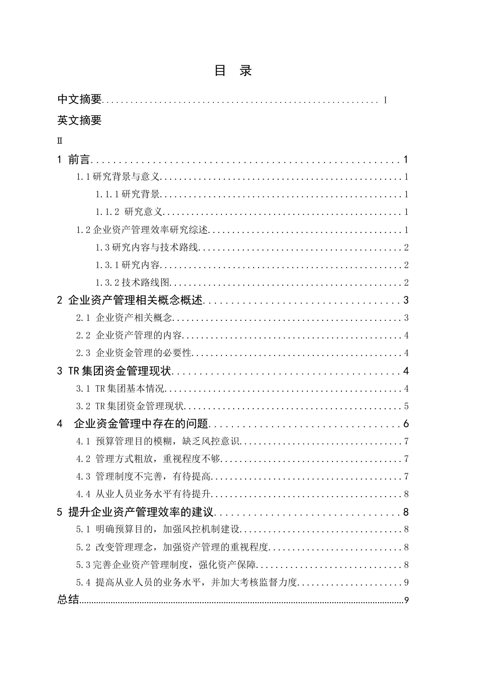 22年WP 企业资产管理效率分析研究-约11733字符.docx_第2页