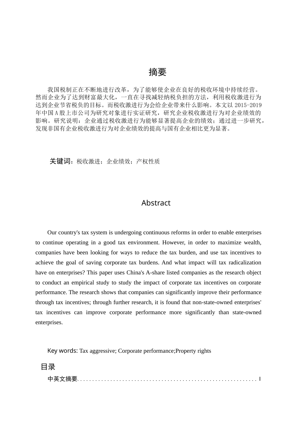 22年WP终稿 税收激进行为对企业绩效的影响-约14654字符.docx_第3页