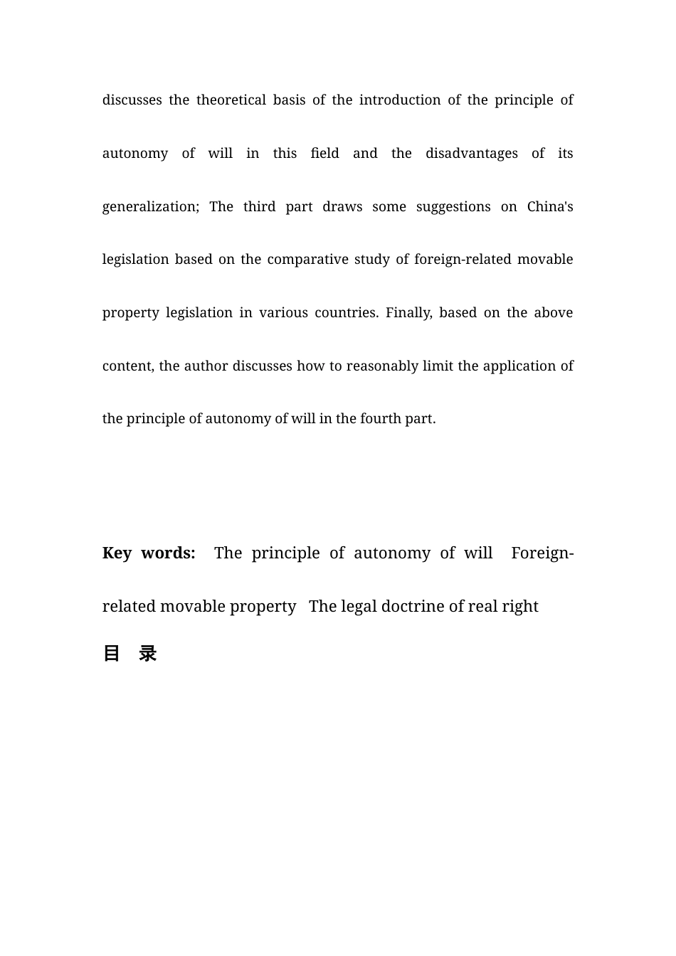 22年WP 论涉外动产物权领域中意思自治原则的适用-约18192字符.docx_第4页