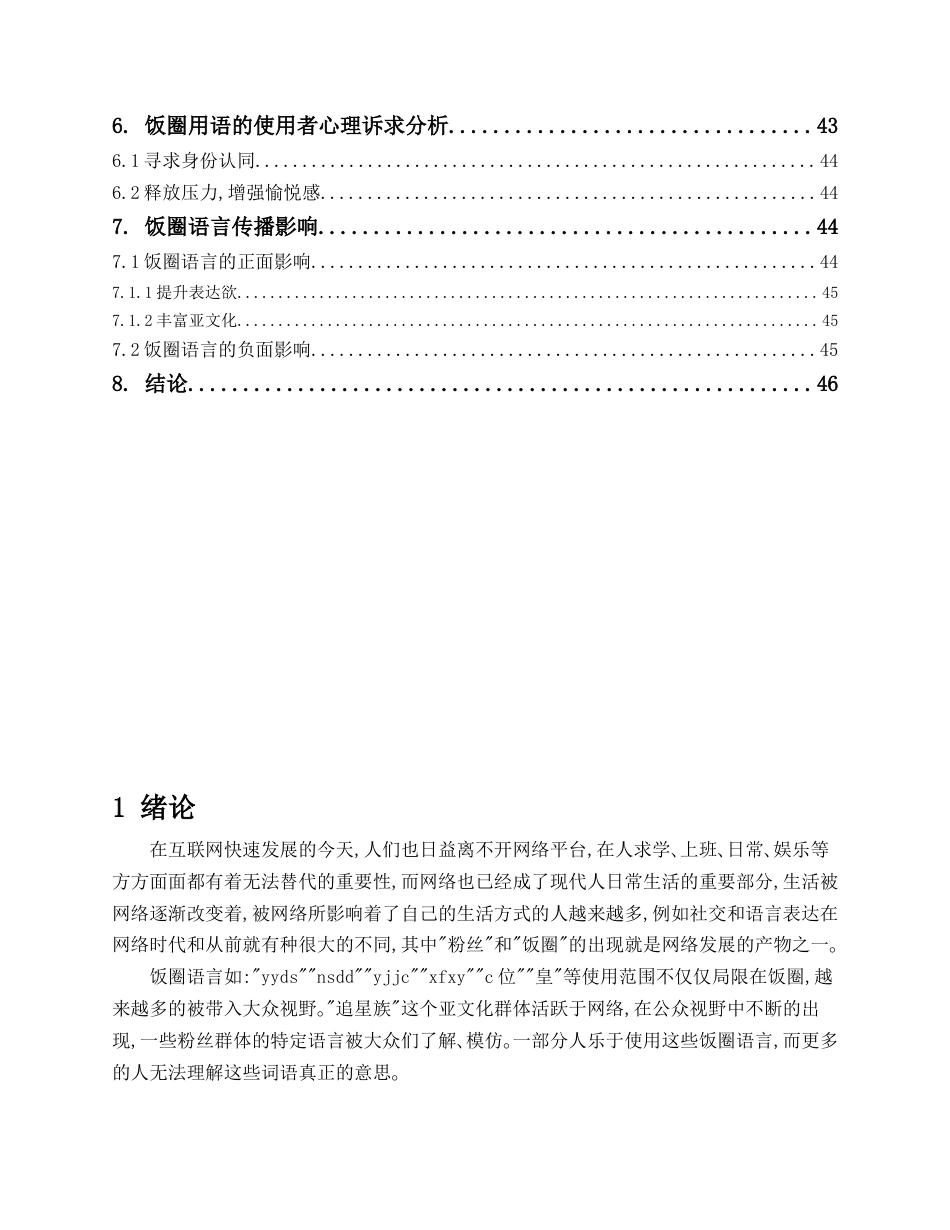22年WP 亚文化与饭圈语言-约17005字符.docx_第3页