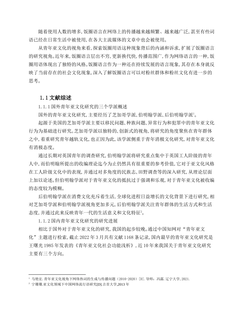 22年WP 亚文化与饭圈语言-约17005字符.docx_第4页