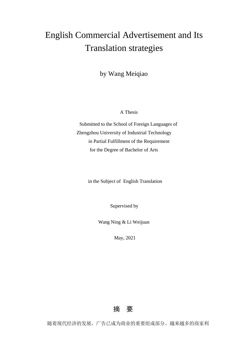 22年WP 英语商业广告中修辞的应用及其翻译策略的研究             -约38116字符.docx_第2页