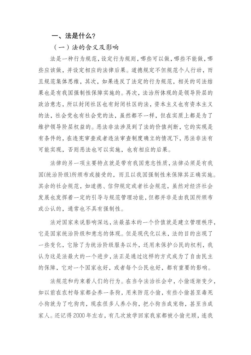 22年WP 法与道德的关系.doc_第2页