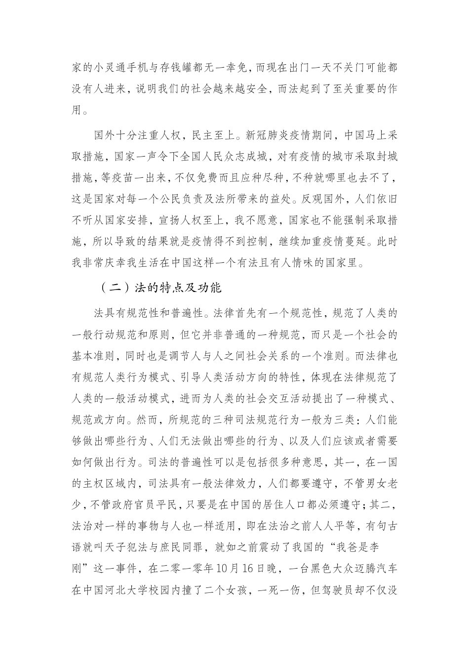 22年WP 法与道德的关系.doc_第3页