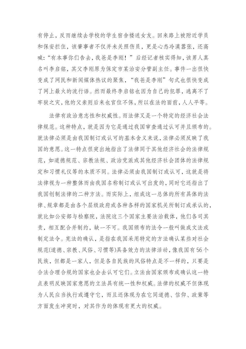 22年WP 法与道德的关系.doc_第4页