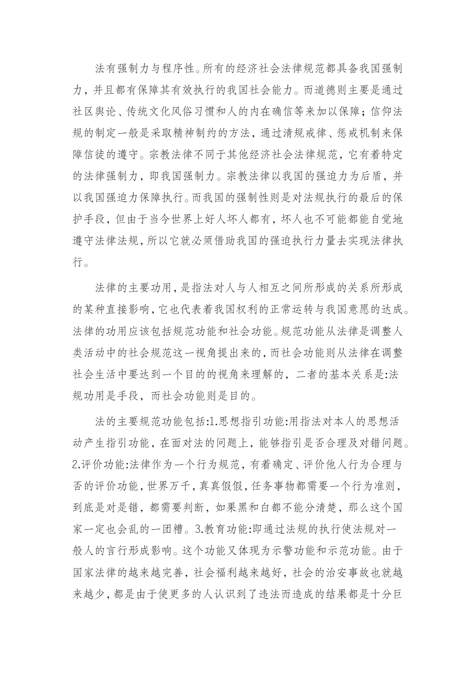 22年WP 法与道德的关系.doc_第5页