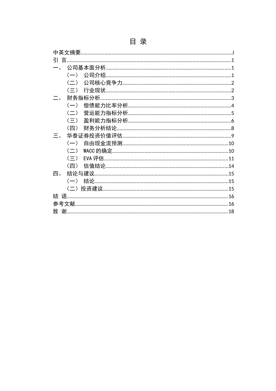 22年WP终稿 华泰证券投资价值分析-约16216字符.docx_第3页