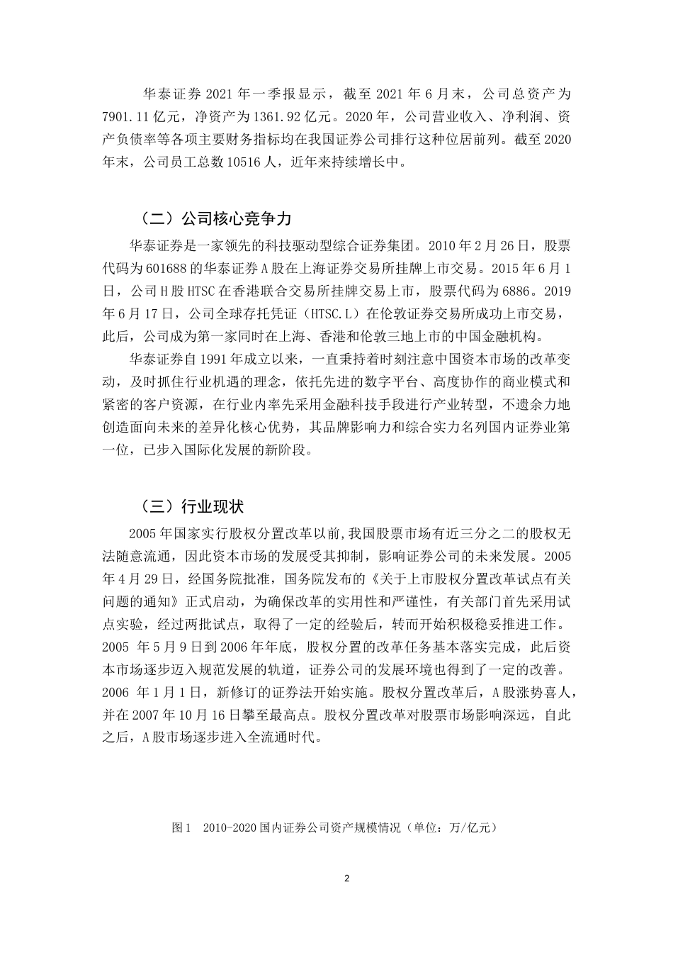 22年WP终稿 华泰证券投资价值分析-约16216字符.docx_第5页