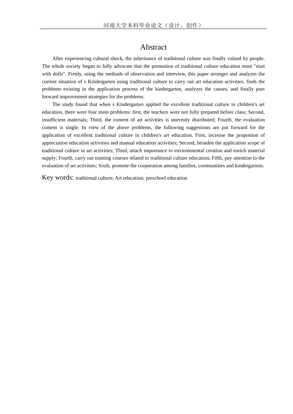 22年WP 优秀传统文化资源在幼儿美术教育中的利用-约19898字符.docx_第3页