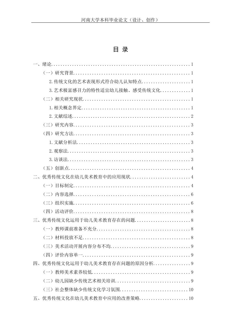 22年WP 优秀传统文化资源在幼儿美术教育中的利用-约19898字符.docx_第4页