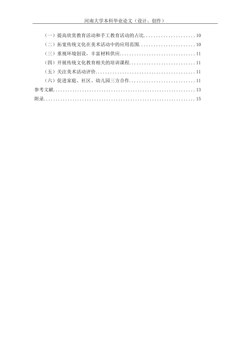 22年WP 优秀传统文化资源在幼儿美术教育中的利用-约19898字符.docx_第5页