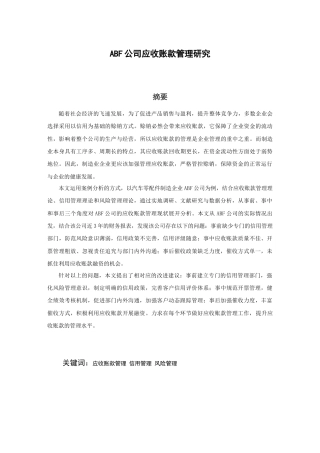 22年WP ABF公司应收账款管理研究-约22131字符.docx