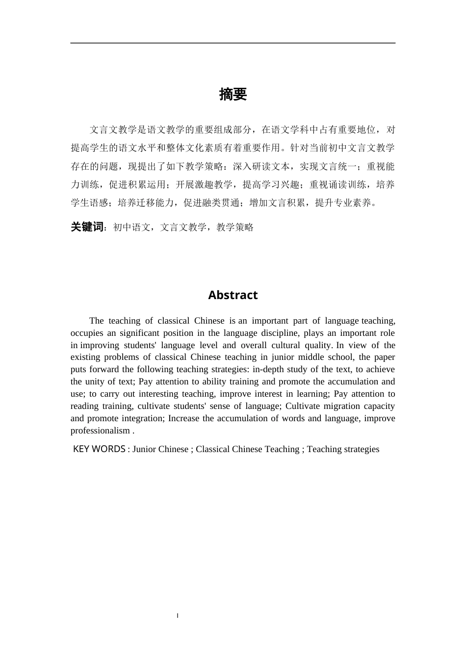 22年WP 初中语文文言文教学策略初探-约20011字符.docx_第2页