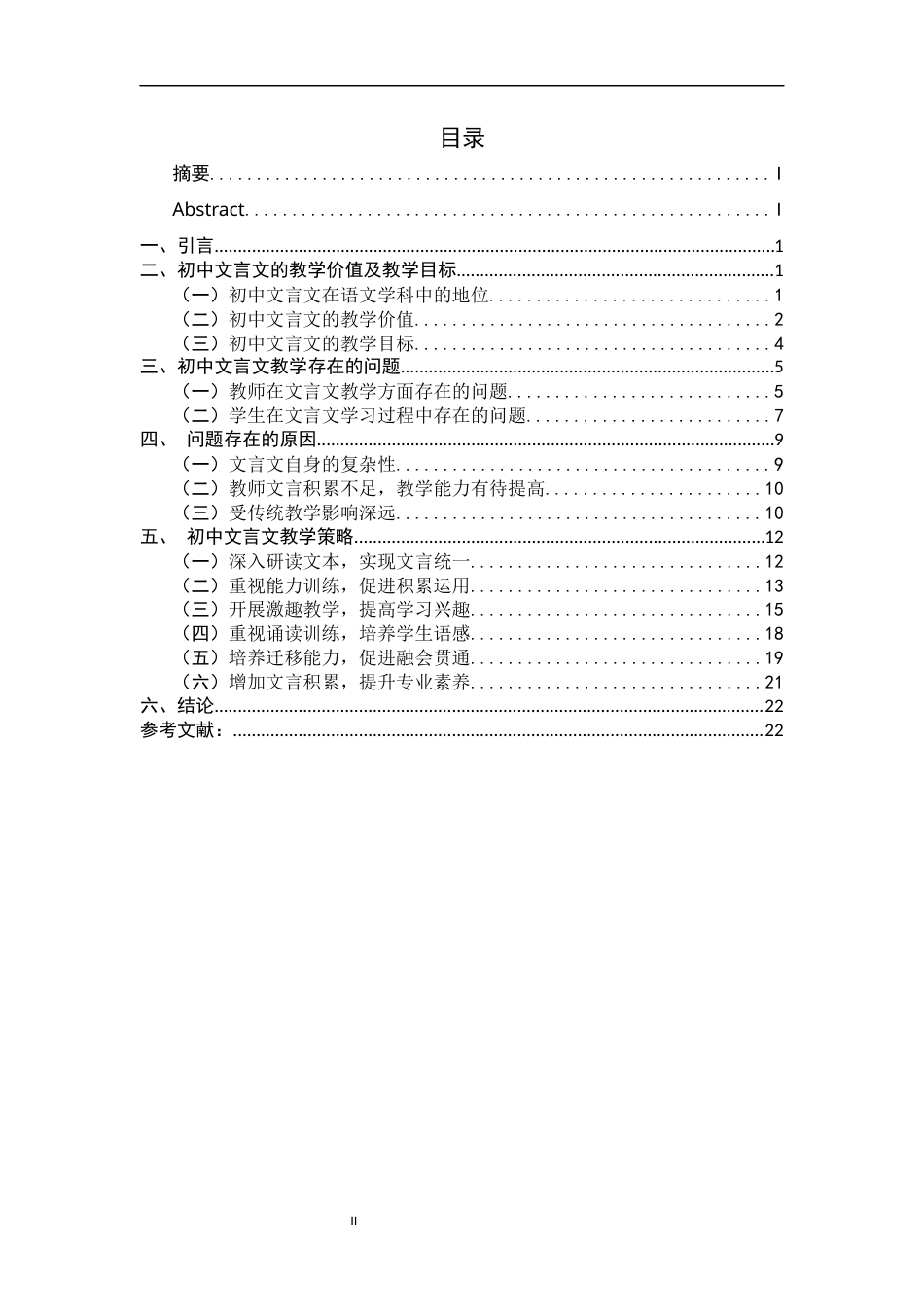 22年WP 初中语文文言文教学策略初探-约20011字符.docx_第3页