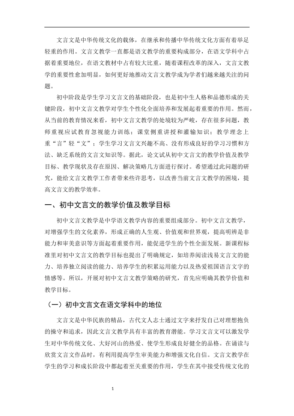 22年WP 初中语文文言文教学策略初探-约20011字符.docx_第4页