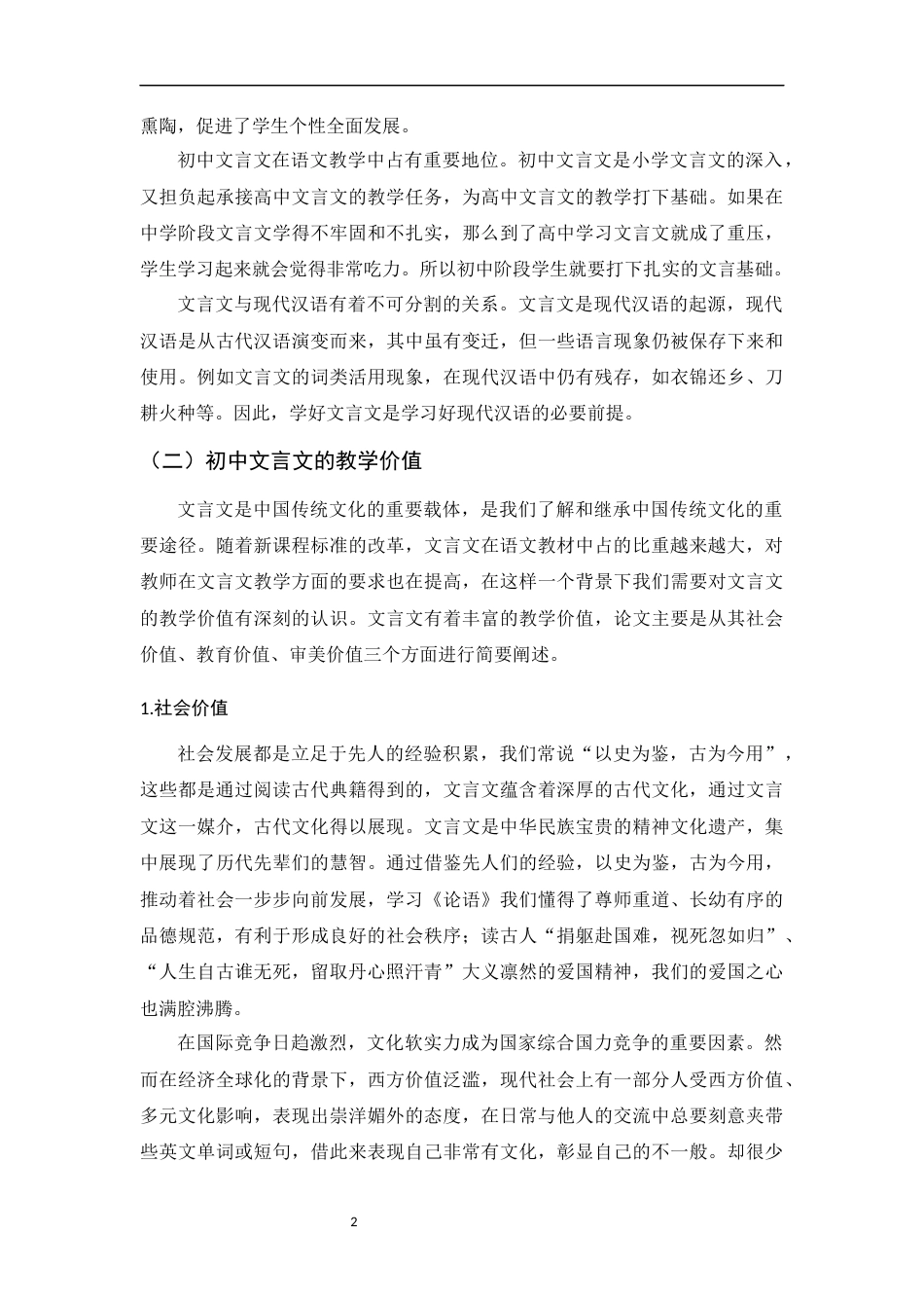 22年WP 初中语文文言文教学策略初探-约20011字符.docx_第5页